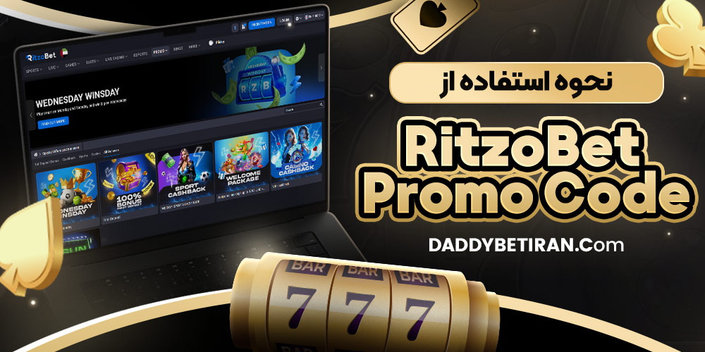 نحوه استفاده از RitzoBet Promo Code